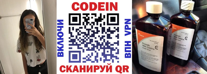 Кодеин напиток Lean (лин)  закладка  Пугачёв 